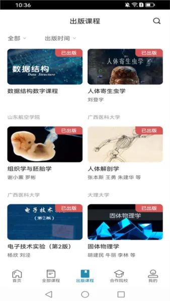 ICC数字课程出版云平台