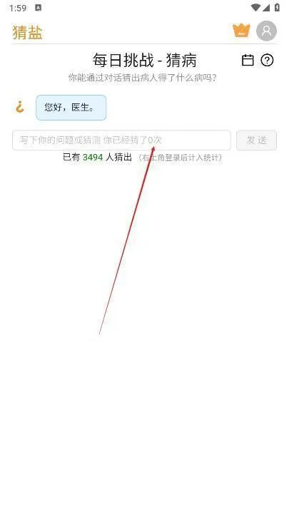 猜病猜盐
