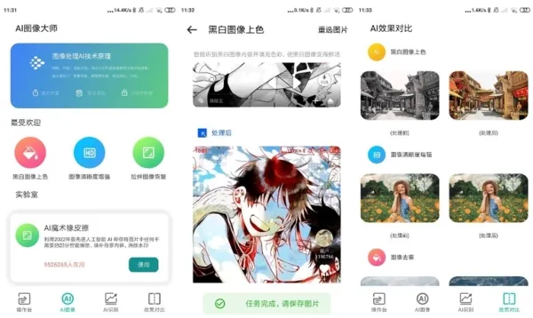 Ai图像大师app