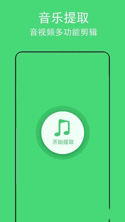 背景音乐提取