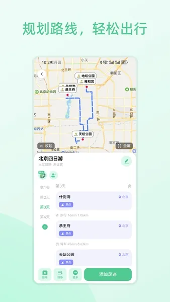 风织草旅行