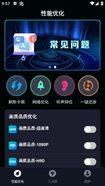 手机画质优化