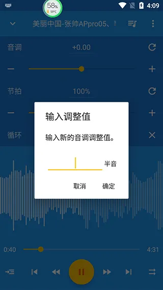 音乐速度调节器中文版
