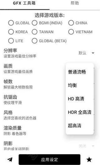 gfx画质工具箱中文版