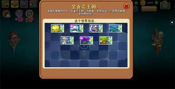 植物大战僵尸2shuttle版
