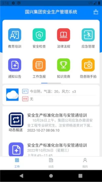 安管通
