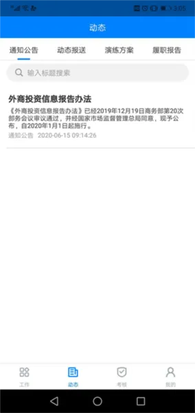 安管通