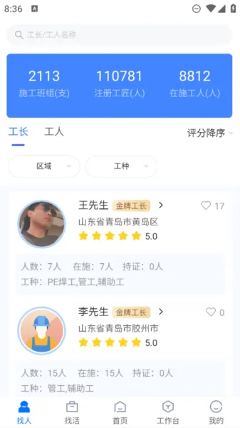 工匠会