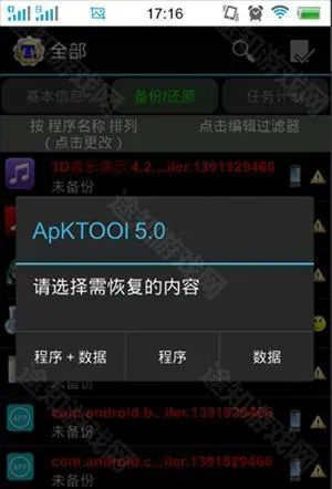 钛备份专业版