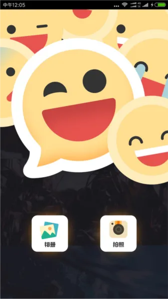 Emoji表情相机最新版