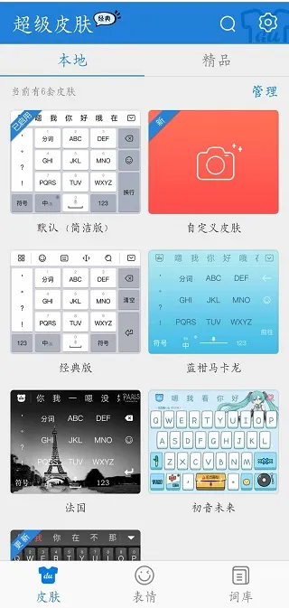 百度输入法App