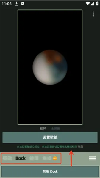 Dock壁纸app
