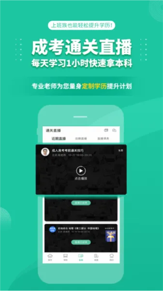 成人高考成考软件