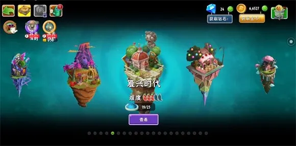 植物大战僵尸2shuttle版