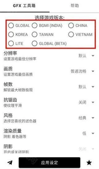 gfx画质工具箱中文版