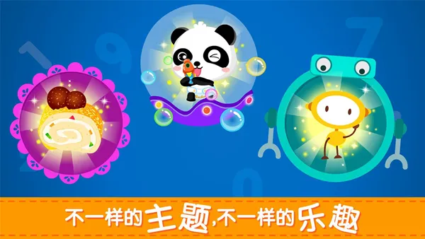 宝宝玩加减法
