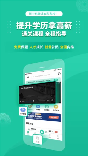 成人高考成考软件