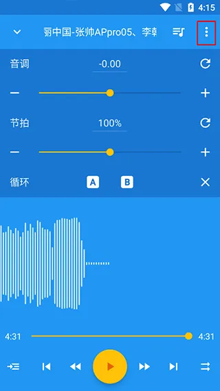 音乐速度调节器中文版
