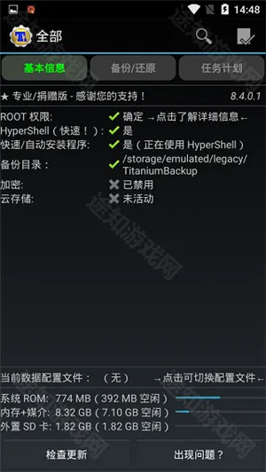 钛备份专业版