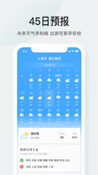 51天气预报