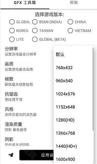 gfx画质工具箱中文版