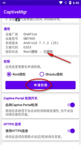 CaptiveMgr叹号杀手