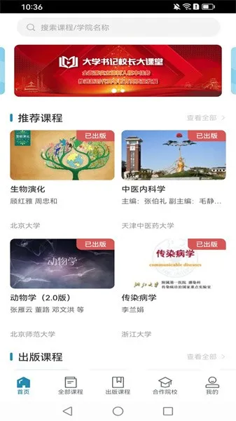ICC数字课程出版云平台