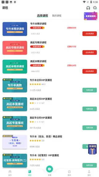 成人高考成考软件