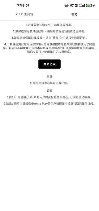 gfx画质工具箱中文版