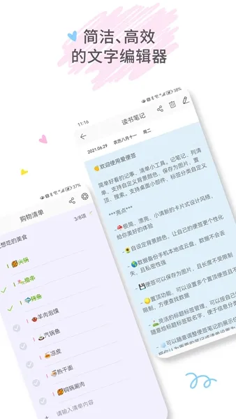 爱便签
