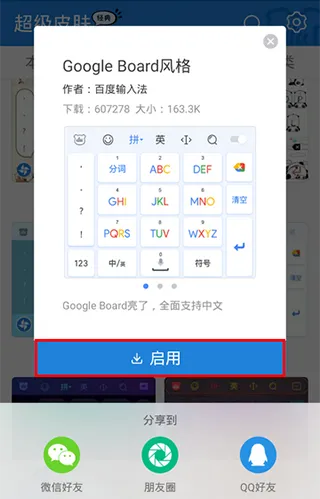 百度输入法App