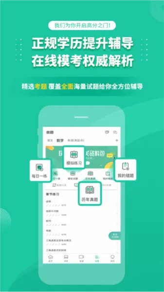 成人高考成考软件