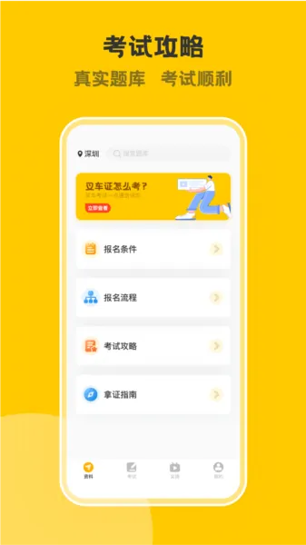 叉车考试一点通