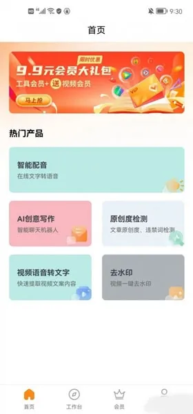 艾特助手