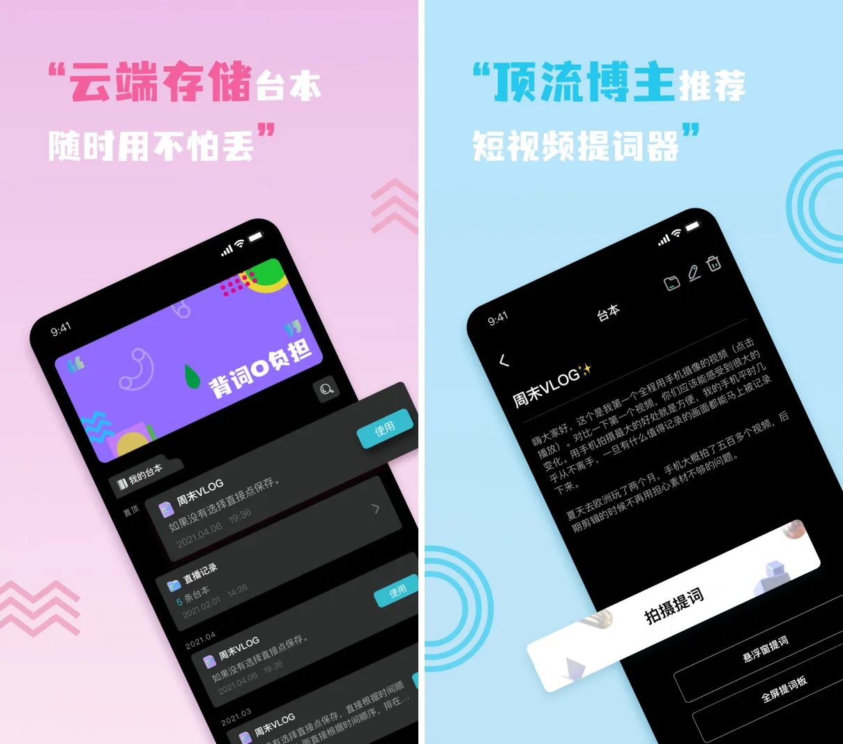 短视频提词器