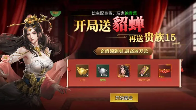 诸世王者（曹贼你别跑0.05折送充）