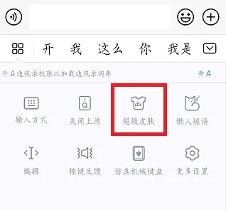 百度输入法App