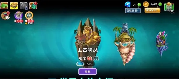 植物大战僵尸2shuttle版