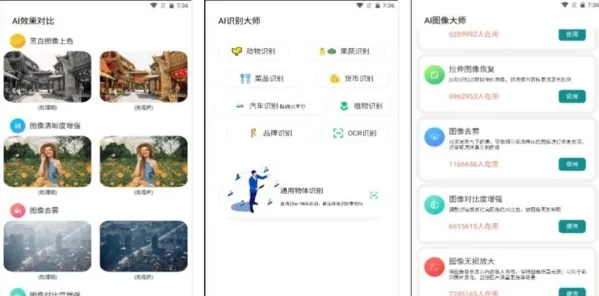 Ai图像大师app