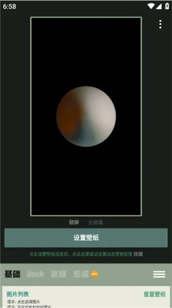 Dock壁纸app