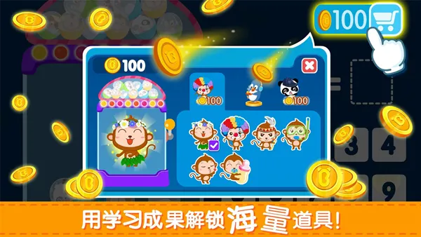 宝宝玩加减法