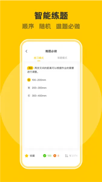 叉车考试一点通