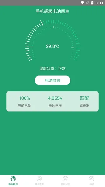 超级电池医生app