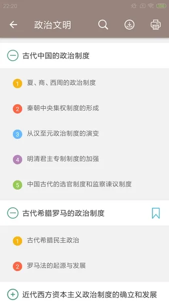 高考历史通