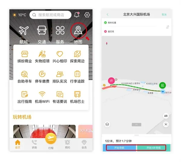 大兴机场app