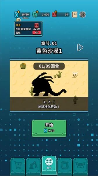 地球净化工程内购破解版