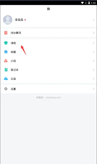 超星泛雅手机客户端