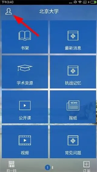 超星泛雅手机客户端