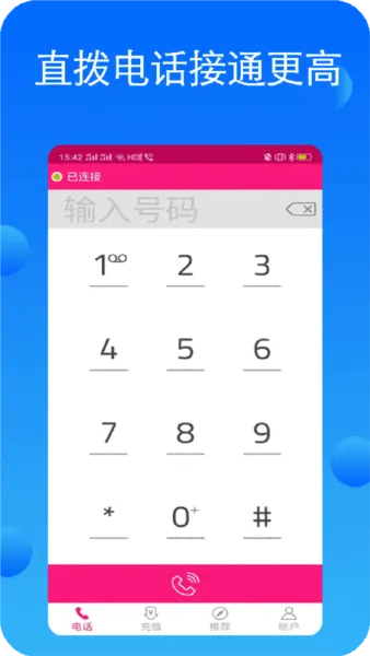 畅聊网络电话