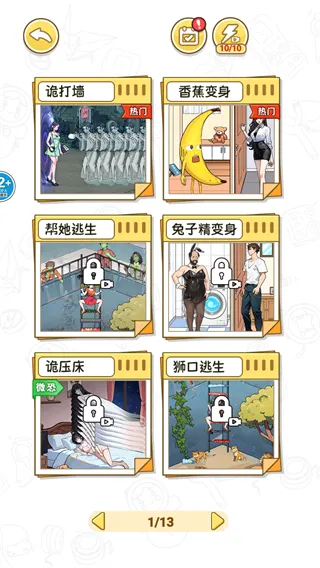 逃离阿飘大作战